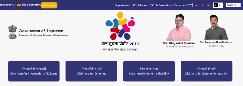 jan soochna portal rajasthan जन सूचना पोर्टल राजस्थान, jan soochna portal rajasthan