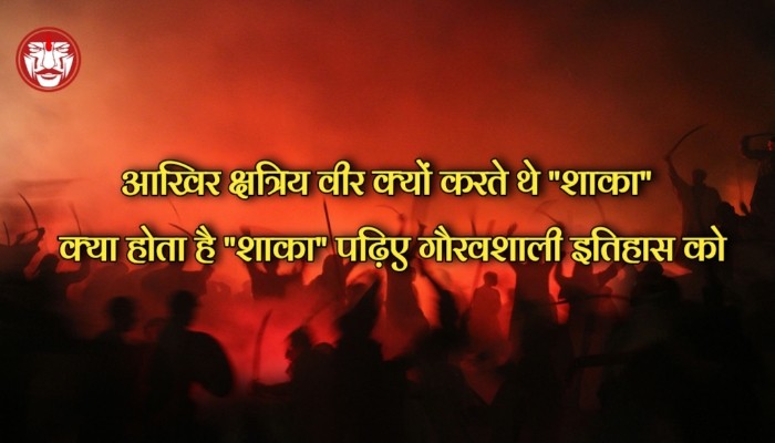 शाका, साका, जौहर