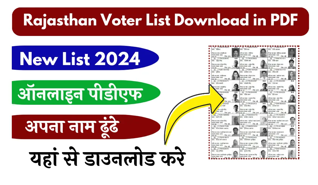 राजस्थान वोटर लिस्ट डाउनलोड CEO Rajasthan Voter List Download in PDF