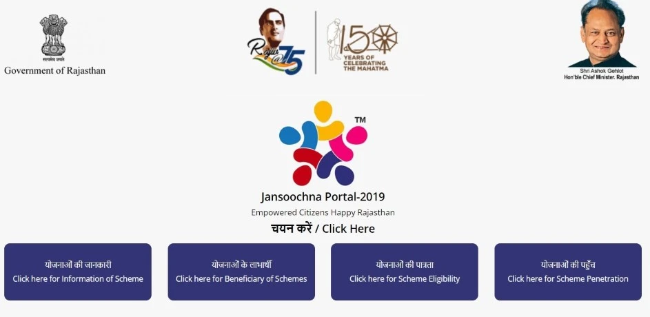 जन सूचना पोर्टल राजस्थान बेरोजगारी भत्ता देखे | Jan Soochna Portal Rajasthan 2023 2 Jan Soochna Portal 2023 Rajasthan | जन सूचना पोर्टल राजस्थान ऑनलाइन आवेदन