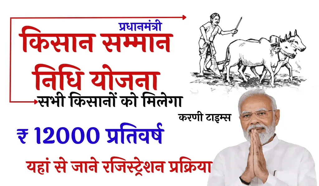 PM Kisan Samman Nidhi Yojana 2024 Beneficiary Status Check