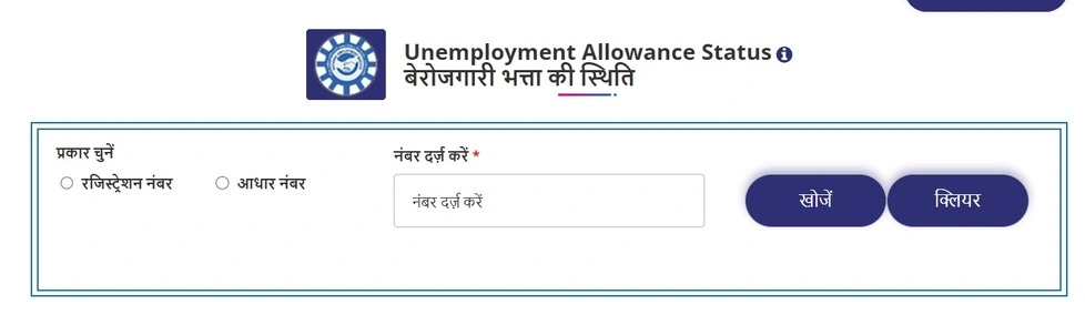 जन सूचना पोर्टल राजस्थान बेरोजगारी भत्ता चेक करे