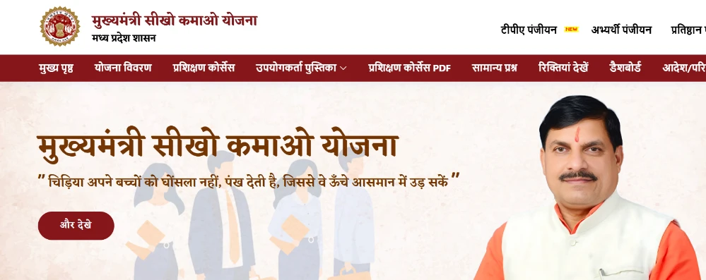 मुख्यमंत्री सीखो कमाओ योजना 2026