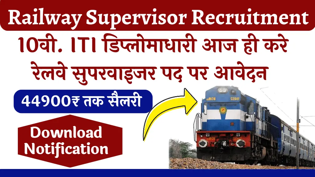 Railway Supervisor Recruitment 2024 | रेलवे सुपरवाइजर भर्ती