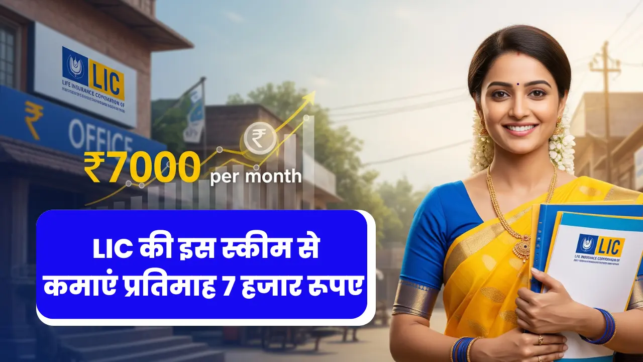 LIC Bima Sakhi Yojana earn 7000 per month | एलआईसी बीमा सखी योजना