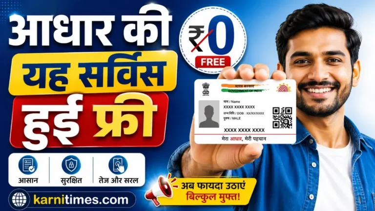 Aadhaar Email Update Free Mobile App: 1 जुलाई से फ्री हो रही आधार की यह सर्विस, जाने पूरी ख़बर 1 Aadhaar Email Update Free Mobile App | आधार कार्ड से मुफ्त में ईमेल आईडी कैसे अपडेट करें
