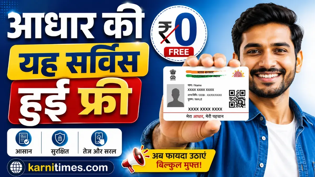 Aadhaar Email Update Free Mobile App | आधार कार्ड से मुफ्त में ईमेल आईडी कैसे अपडेट करें