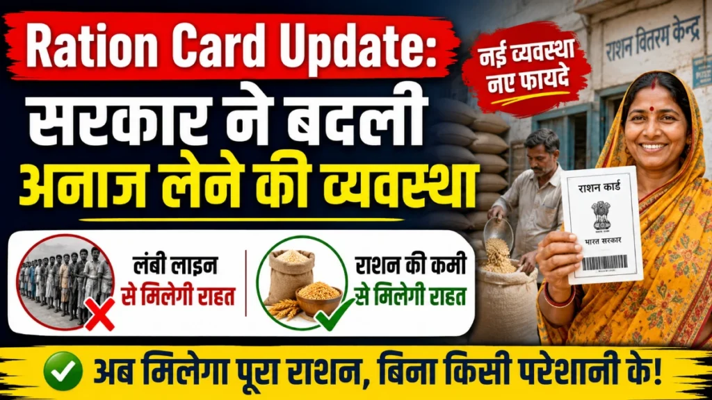 Ration card update onorc scheme free ration portability facility | बदले राशन कार्ड के नियम