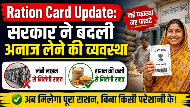 Ration Card Update: सरकार ने बदली अनाज लेने की व्यवस्था, लंबी लाइनों और राशन की कमी से मिलेगी राहत 1 Ration card update onorc scheme free ration portability facility | बदले राशन कार्ड के नियम