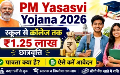 PM Yasasvi Yojana 2026 scholarships | पीएम यशस्वी योजना पात्रता, आवेदन प्रक्रिया