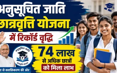 अनुसूचित जाति छात्रवृत्ति योजना | PMS scholarship SC students